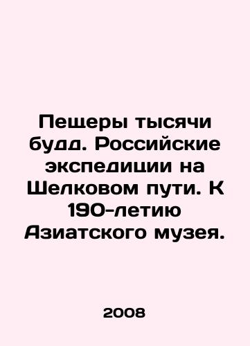 Peshchery tysyachi budd. Rossiyskie ekspeditsii na Shelkovom puti. K 190-letiyu Aziatskogo muzeya./The caves of thousands of Buddhas. Russian expeditions on the Silk Road. To the 190th anniversary of the Asian Museum. In Russian - landofmagazines.com