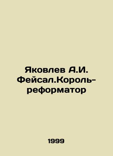 Yakovlev A.I. Feysal.Korol-reformator/Yakovlev A.I. Faisal.The Reformer King In Russian - landofmagazines.com