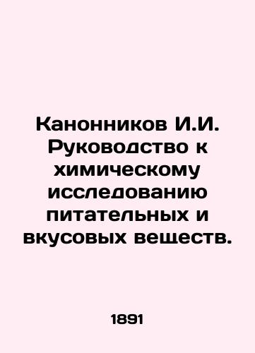 Kanonnikov I.I. Rukovodstvo k khimicheskomu issledovaniyu pitatelnykh i vkusovykh veshchestv./Kanonnikov I.I. Guide to chemical investigation of nutrients and flavors. In Russian - landofmagazines.com