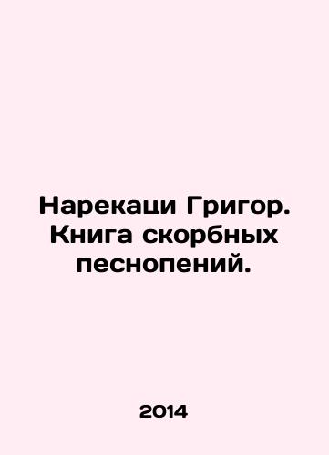 Narekatsi Grigor. Kniga skorbnykh pesnopeniy./Grigors Regrets. A Book of Sorrow. In Russian - landofmagazines.com