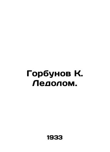 Gorbunov K. Ledolom./Gorbunov K. Ice. In Russian - landofmagazines.com