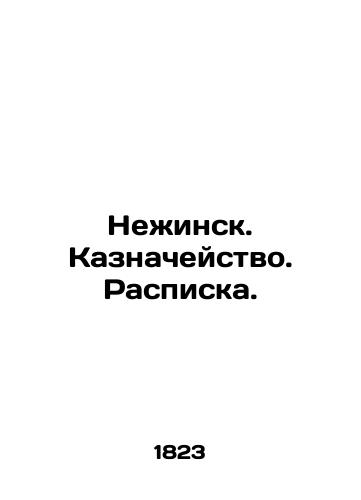 Nezhinsk. Kaznacheystvo. Raspiska./Nezhinsk. Treasury In Russian - landofmagazines.com