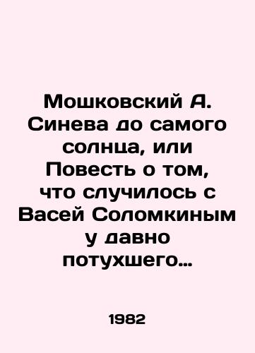 Moshkovskiy A. Sineva do samogo solntsa, ili Povest o tom, chto sluchilos s Vasey Solomkinym u davno potukhshego vulkana./Moshkovsky A. Sineva all the way to the sun, or the Tale of what happened to Vasey Solomkin at a long extinct volcano. In Russian - landofmagazines.com