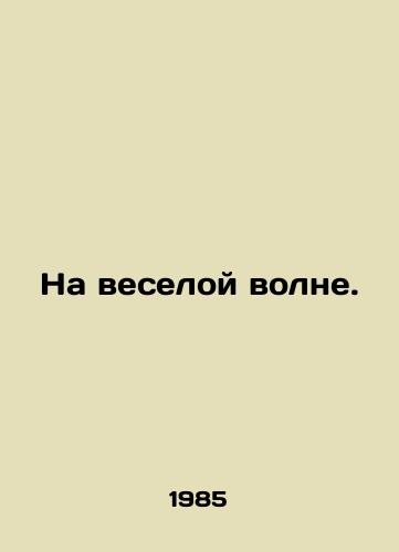 Na veseloy volne./On a merry wave. In Russian - landofmagazines.com