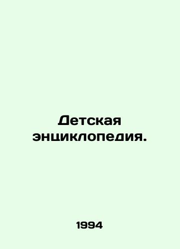 Detskaya entsiklopediya./Childrens Encyclopedia. In Russian - landofmagazines.com