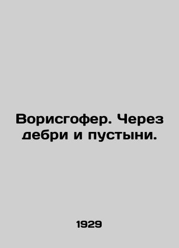 Vorisgofer. Cherez debri i pustyni./Vorishofer. Through the wilds and deserts. In Russian - landofmagazines.com