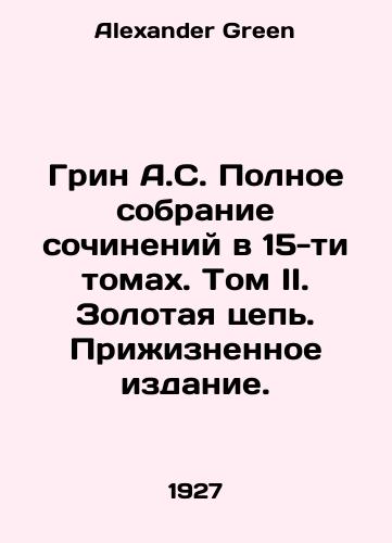 Grin A.S. Polnoe sobranie sochineniy v 15-ti tomakh. Tom II. Zolotaya tsep. Prizhiznennoe izdanie./Green A.S. Complete collection of essays in 15 volumes. Volume II. The Gold Chain. A Life Edition. In Russian - landofmagazines.com