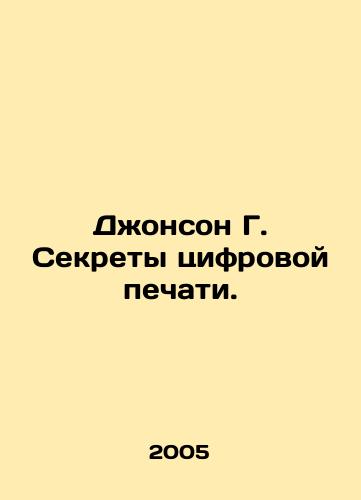Dzhonson G. Sekrety tsifrovoy pechati./Johnson G. Secrets of Digital Print. In Russian - landofmagazines.com