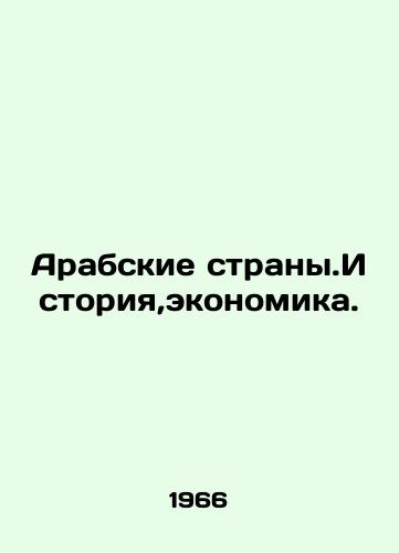 Arabskie strany.Istoriya,ekonomika./Arab Countries. History, Economics. In Russian - landofmagazines.com