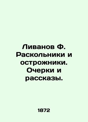 Livanov F. Raskolniki i ostrozhniki. Ocherki i rasskazy./Lyubanov F. Spiskolniks and Sticks. Essays and Stories. In Russian - landofmagazines.com