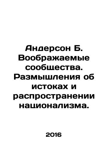 Anderson B. Voobrazhaemye soobshchestva. Razmyshleniya ob istokakh i rasprostranenii natsionalizma./Anderson B. Imaginary Communities. Reflections on the origins and spread of nationalism. In Russian - landofmagazines.com