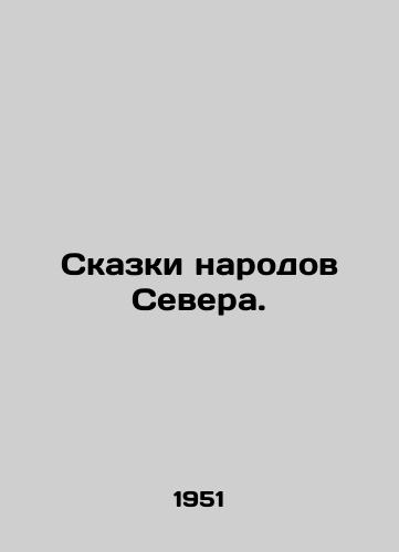 Skazki narodov Severa./Tales of the peoples of the North. In Russian - landofmagazines.com