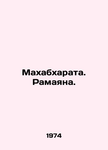 Makhabkharata. Ramayana./Mahabharata. Ramayana. In Russian - landofmagazines.com