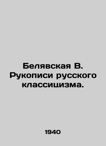 Belyavskaya V. Rukopisi russkogo klassitsizma./Belyavskaya V. Manuscripts of Russian Classicism. In Russian - landofmagazines.com