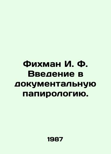 Fikhman I. F. Vvedenie v dokumentalnuyu papirologiyu./Fichman I. F. Introduction to Documentary Papyrology. In Russian - landofmagazines.com