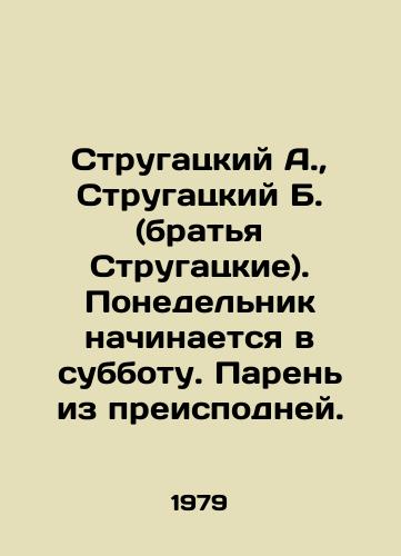 Strugatskiy A.,  Strugatskiy B. (bratya Strugatskie). Ponedelnik nachinaetsya v subbotu. Paren iz preispodney./Strugatsky A.,  Strugatsky B. (Strugatsky brothers). Monday begins on Saturday. The guy from hell. In Russian - landofmagazines.com
