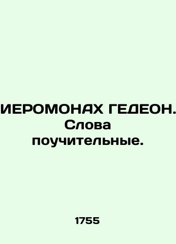 IEROMONAKh GEDEON. Slova pouchitelnye./JEROMONACH GEDEON. Instructive words. In Russian - landofmagazines.com