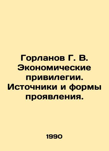 Gorlanov G. V. Ekonomicheskie privilegii. Istochniki i formy proyavleniya./Gorlanov G. V. Economic privileges. Sources and forms of manifestation. In Russian - landofmagazines.com