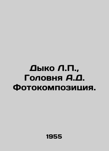 Dyko L.P., Golovnya A.D. Fotokompozitsiya./Dyko L.P., A.D. Golovnya Photomposition. In Russian - landofmagazines.com