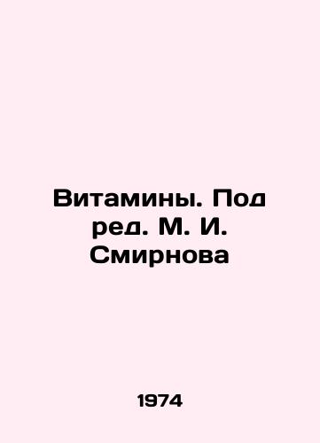 Vitaminy. Pod red. M. I. Smirnova/Vitamins. Edited by M. I. Smirnov In Russian - landofmagazines.com