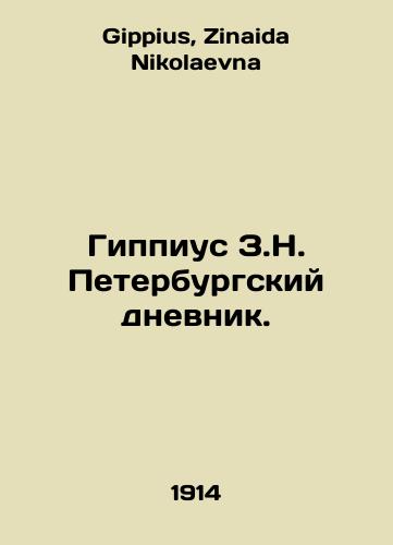 Gippius Z.N. Peterburgskiy dnevnik./Hippius Z.N. St. Petersburg Diary. In Russian - landofmagazines.com