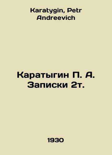 Karatygin P. A. Zapiski 2t./Karatygin P. A. Notes 2v. In Russian - landofmagazines.com