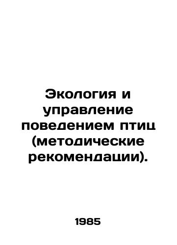 Ekologiya i upravlenie povedeniem ptits (metodicheskie rekomendatsii)./Ecology and management of bird behavior (guidelines). In Russian - landofmagazines.com