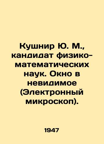 Kushnir Yu. M.,  kandidat fiziko-matematicheskikh nauk. Okno v nevidimoe (Elektronnyy mikroskop)./Kushnir Yu. M.,  Candidate of Physical and Mathematical Sciences. Window into the Invisible (Electron Microscope). In Russian - landofmagazines.com