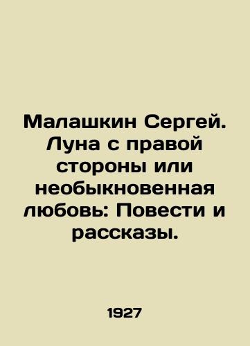 Malashkin Sergey. Luna s pravoy storony ili neobyknovennaya lyubov: Povesti i rasskazy./Sergei Malashkin. The Moon on the Right Side or Extraordinary Love: Stories and Stories. In Russian - landofmagazines.com