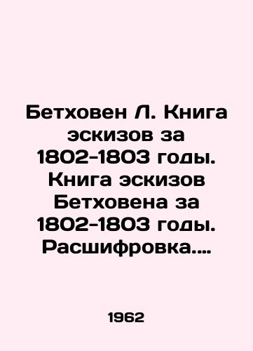 Betkhoven L. Kniga eskizov za 1802-1803 gody. Kniga eskizov Betkhovena za 1802-1803 gody. Rasshifrovka. Issledovanie i rasshifrovka N.L.Fishmana./Beethoven L. Sketch Book 1802-1803. Beethoven Sketch Book 1802-1803. Decoding. Research and Decoding by N.L. Fischmann. In Russian - landofmagazines.com