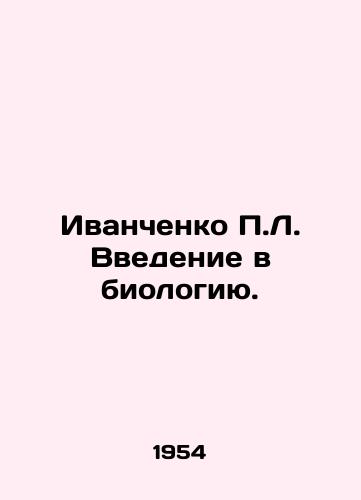 Ivanchenko P.L. Vvedenie v biologiyu./P.L. Ivanchenkos Introduction to Biology. In Russian - landofmagazines.com