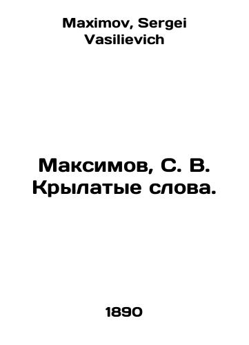 Maksimov, S. V. Krylatye slova./Maksimov, S. V. Krylyatye slova. In Russian - landofmagazines.com