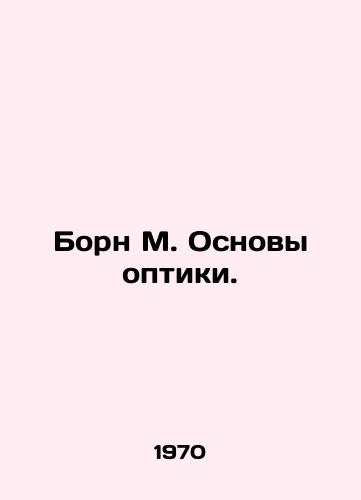 Born M. Osnovy optiki./Born M. Foundations of Optics. In Russian - landofmagazines.com