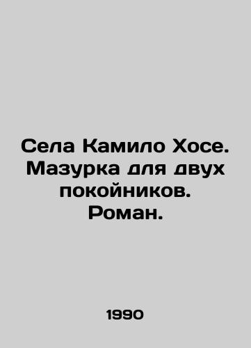 Sela Kamilo Khose. Mazurka dlya dvukh pokoynikov. Roman./Camilo Josés village. Mazurka for the two dead. Roman. In Russian - landofmagazines.com