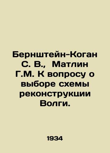 Bernshteyn-Kogan S. V.,  Matlin G.M. K voprosu o vybore skhemy rekonstruktsii Volgi./ernstein-Kogan S. V.,  Matlin G. M. On the choice of a scheme for the reconstruction of the Volga In Russian - landofmagazines.com