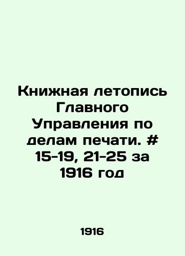 Knizhnaya letopis Glavnogo Upravleniya po delam pechati. # 15-19, 21-25 za 1916 god/Chronicle of the General Directorate of Press Affairs. # 15-19, 21-25 for 1916 In Russian - landofmagazines.com
