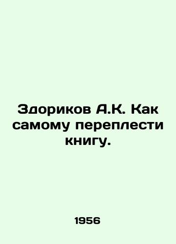Zdorikov A.K. Kak samomu pereplesti knigu./A.K. Zdorikov How to bind a book yourself. In Russian - landofmagazines.com