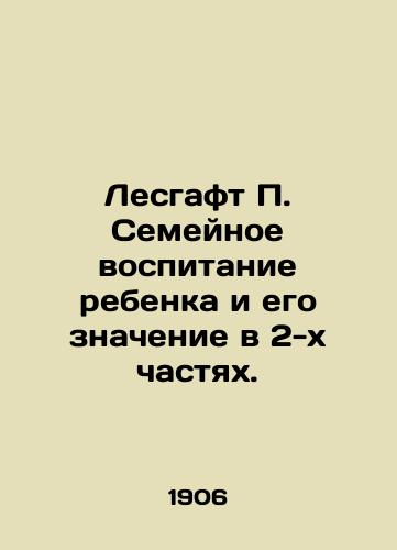 Lesgaft P. Semeynoe vospitanie rebenka i ego znachenie v 2-kh chastyakh./Lesgaft P. A childs family upbringing and its meaning in two parts. In Russian - landofmagazines.com