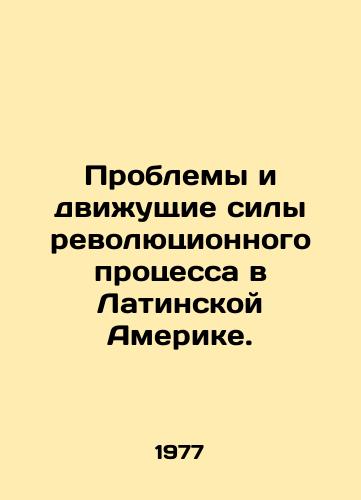 Problemy i dvizhushchie sily revolyutsionnogo protsessa v Latinskoy Amerike./Problems and Drivers of the Revolutionary Process in Latin America. In Russian - landofmagazines.com