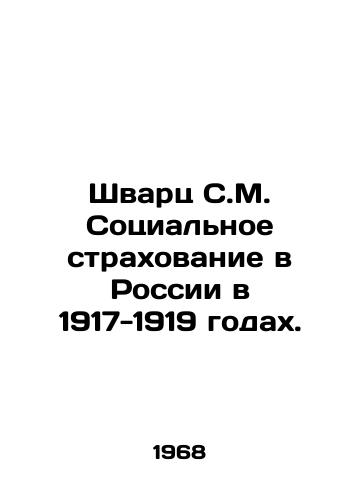 Shvarts S.M. Sotsialnoe strakhovanie v Rossii v 1917-1919 godakh./Svarts S.M. Social insurance in Russia in 1917-1919. In Russian - landofmagazines.com
