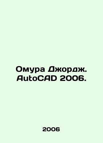 Omura Dzhordzh. AutoCAD 2006./Omura George. AutoCAD 2006. In Russian - landofmagazines.com