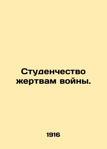 Studenchestvo zhertvam voyny./Students for War Victims. In Russian - landofmagazines.com
