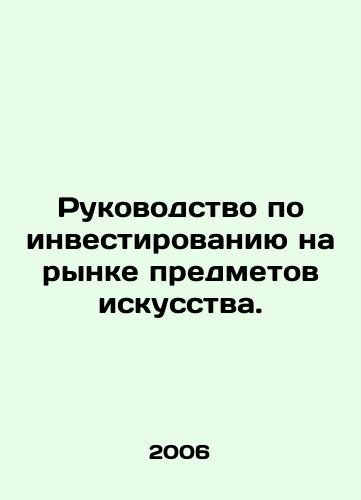Rukovodstvo po investirovaniyu na rynke predmetov iskusstva./A guide to investing in the art market. In Russian - landofmagazines.com
