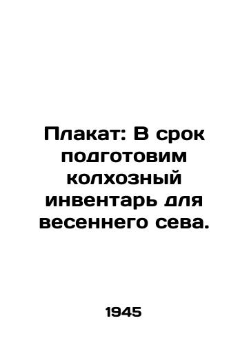 Plakat: V srok podgotovim kolkhoznyy inventar dlya vesennego seva./Poster: In time, we will prepare collective farm equipment for spring sowing. In Russian - landofmagazines.com