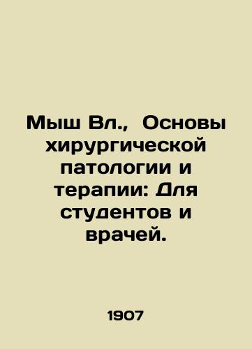 Mysh Vl.,  Osnovy khirurgicheskoy patologii i terapii: Dlya studentov i vrachey./Mouse Vl.,  Basics of Surgical Pathology and Therapy: For Students and Physicians. In Russian - landofmagazines.com