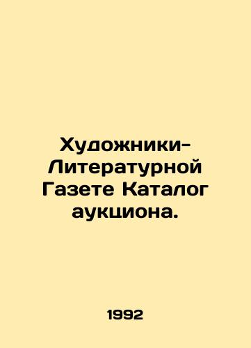 Khudozhniki-Literaturnoy Gazete Katalog auktsiona./Artists-Literary Newspaper Auction Catalogue. In Russian - landofmagazines.com