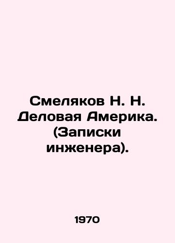 Smelyakov N. N. Delovaya Amerika. (Zapiski inzhenera)./Smelyakov N. N. Business America. (Engineers notes). In Russian - landofmagazines.com