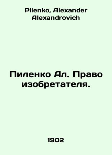 Pilenko Al. Pravo izobretatelya./Pilenko Al. The right of inventor. In Russian - landofmagazines.com