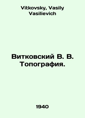 Vitkovskiy V. V. Topografiya./Vitkovsky V. V. Topography. In Russian - landofmagazines.com