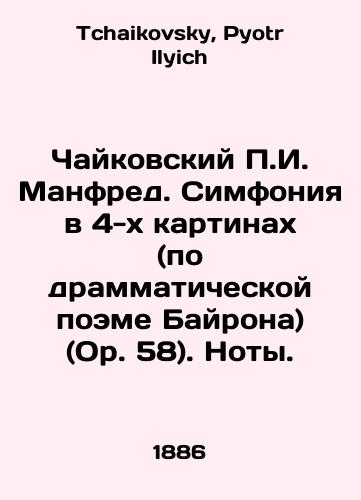Chaykovskiy g. Manfred. Simfoniya v 4-kh kartinakh (po drammaticheskoy poeme Bayrona) (Or. 58). Noty./Tchaikovsky g. Manfred. Symphony in 4 paintings (based on Byrons dramatic poem) (Op. 58) In Russian - landofmagazines.com